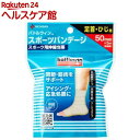バトルウィン スポーツバンデージ 50mm 足首・ひじ用(1個)【battlewin(バトルウィン)】(4)