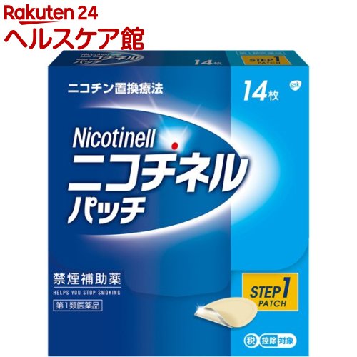 ニコチネル パッチ 20 禁煙補助薬 14枚 (セルフメディケーション税制対象)(14枚入)