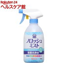 アイリスオーヤマ ノロッシュミスト HJ-400B(400mL)【ノロッシュ】