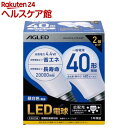 お店TOP＞家電＞電球・蛍光灯＞LED電球＞LED電球＞電球 led E26 広配光 40W 昼白色 LDA4N-G-4T6-E2P 4.4W 485lm (2個入)【電球 led E26 広配光 40W 昼白色 LDA4N-G-4T6-E2P 4.4W 485lmの商品詳細】●白熱電球のように光が広がる、広配光タイプのLED電球です。●設計寿命は約20000時間(※1)。●1日10時間使っても約5年間交換不要(※2)だから、高所への設置もおすすめ。※1.寿命は全光束が70％に低下するまでの時間です。(表示は設計寿命であり、製品の寿命を保証するものではありません)※2.1日10時間、365日使用●LED電球の特長・水銀レス：水銀を含みません。・すぐに明るく：スイッチを入れた瞬間に明るく点灯します。・虫が集まりにくい：虫が集まりやすい紫外線領域波長をほとんど出さず、灯具清掃の手間を軽減できます。・ON／OFFに強い：スイッチを頻繁にON／OFFしても劣化せず、寿命が短くなりません。・低UV／低赤外線：紫外線や赤外線をほとんど出さないので、紫外線による色あせや赤外線による熱が気になりません。【規格概要】・2個セット(1箱2個入)・商品サイズ(cm)：直径約5.5×高さ約10.1・商品重量：約40g・口金サイズ：E26・定格消費電力：昼白色相当：4.4W・定格入力電流：昼白色相当：0.074A・全光束：485lm・配光角：約220度・設計寿命：約20000時間・エネルギー消費効率：110.2lm／W・電源：100V(50／60Hz共用)・使用場所：屋内用・ランプ全体の明るさ：一般電球40形相当・密閉形器具：○※そのほか器具の形状や寸法、熱がこもる等の要因により、使用できなかったり、寿命が短くなる場合があります。【発売元、製造元、輸入元又は販売元】アイリスプラザリニューアルに伴い、パッケージ・内容等予告なく変更する場合がございます。予めご了承ください。アイリスプラザ980-0021 宮城県仙台市青葉区中央2-1-703-6704-9391広告文責：楽天グループ株式会社電話：050-5577-5042[照明器具]