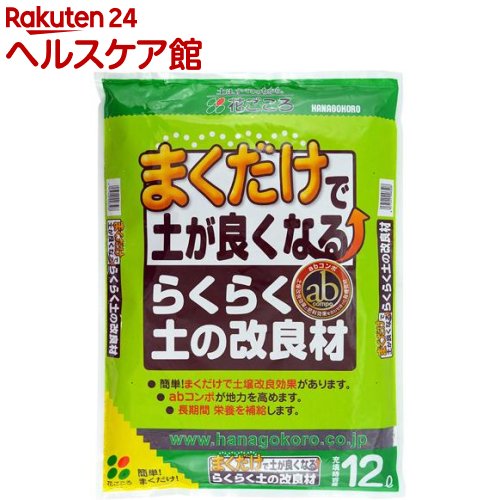 楽天市場 らくらく土の改良材 12l ケンコーコム 楽天市場 らくらく土の改良材 12l ケンコーコム