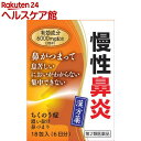 辛夷清肺湯エキス細粒G「コタロー」(18包入)