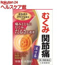 【第2類医薬品】九味檳榔湯エキス細粒G「コタロー」(18包入)