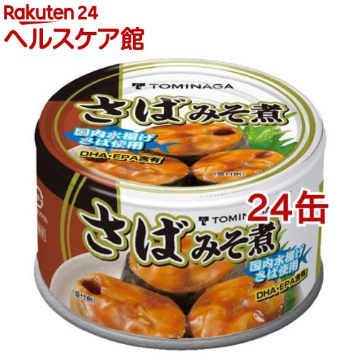 トミナガ 国産さば みそ煮 缶詰 国内水揚げさば 国内加工 富永(150g*24缶セット)【TOMINAGA】[非常食 備蓄 さば缶 鯖缶 サバ缶 鯖味噌煮 ま...