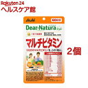 ディアナチュラスタイル マルチビタミン 60日分(60粒*2コセット)【Dear-Natura(ディアナチュラ)】