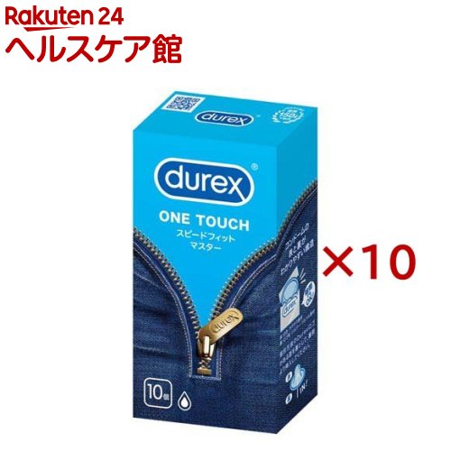 デュレックス コンドーム スピードフィットマスター(10個×10セット)【durex(デュレックス)】