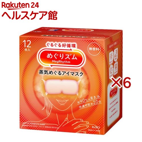 めぐりズム 蒸気めぐるアイマスク 無香料(12枚入×6セット)【めぐりズム】