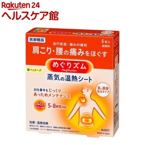 めぐりズム 蒸気の温熱シート 肌に直接貼るタイプ(4枚入)【more30】【めぐりズム】