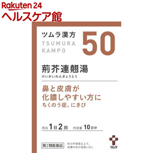 【第2類医薬品】ツムラ漢方 荊芥連翹湯エキス顆粒(20包)【ツムラ漢方】のサムネイル