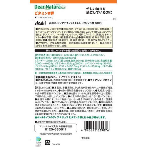 ディアナチュラスタイル ビタミンB群(60粒入*5個セット)【Dear-Natura(ディアナチ...