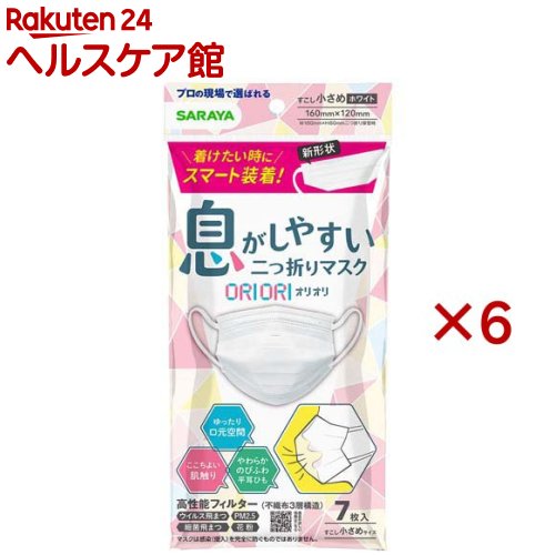 二つ折りマスク ORIORI すこし小さめ(7枚入×6セット)