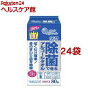 エリエール 除菌できるアルコールタオル つめかえ用(80枚入 24コセット)【エリエール】 ウェットティッシュ