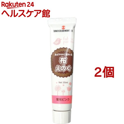 Paint - ターナー色彩 布えのぐ 蛍光ピンク NU020105(20ml*2コセット)【ターナー】
