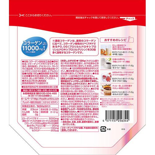 低分子ヒアルロン酸コラーゲン 袋タイプ(180g*3袋セット)【オリヒロ(サプリメント)】