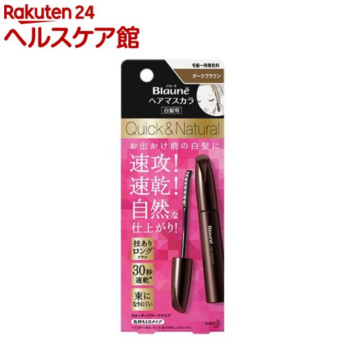 ブローネ ヘアマスカラ ダークブラウン(12ml)【ブローネ】[白髪隠し]