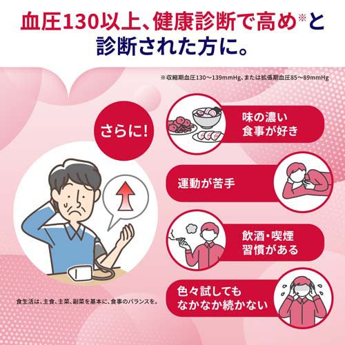 血圧ヘルプ 約30日分 血圧対策サプリメント(30粒入り*3袋セット)【小林製薬の機能...
