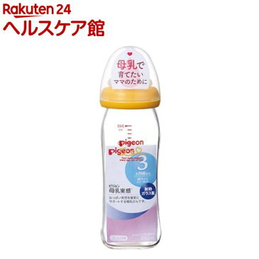 ピジョン 母乳実感 哺乳びん 耐熱ガラス 240mL オレンジイエロー(1コ入)【母乳実感】