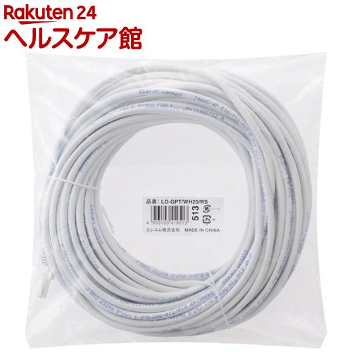 LANケーブル CAT6 EU RoHS指令準拠 爪折れ防止 20m ホワイト LD-GPT／WH20／RS(1本)【エレコム(ELECOM)】