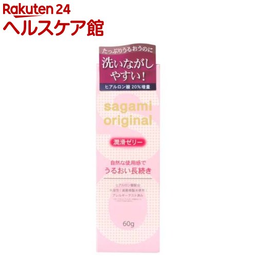 サガミオリジナル 潤滑ゼリー(60g)【サガミオリジナル】