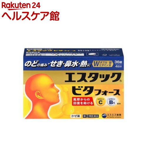お店TOP＞医薬品＞風邪薬＞総合風邪薬＞総合風邪薬 錠剤＞エスタック ビタフォース (36錠)お一人様1個まで。医薬品に関する注意文言この医薬品は指定第2類医薬品です。小児、高齢者他、禁忌事項に該当する場合は、重篤な副作用が発生する恐れがあります。詳しくは、薬剤師または登録販売者までご相談ください。【医薬品の使用期限】使用期限120日以上の商品を販売しております商品区分：指定第二類医薬品【エスタック ビタフォースの商品詳細】●エスタックビタフォースは、5種の有効成分と風邪からの回復を助けるビタミンC・B1配合の総合かぜ薬です。●のどの痛み・せき・鼻水・熱など風邪の11症状にしっかり効きます。【販売名】エスタックビタフォース【効能 効果】かぜの諸症状(のどの痛み、せき、鼻水、発熱、悪寒、鼻づまり、くしゃみ、頭痛、たん、関節の痛み、筋肉の痛み)の緩和【用法 用量】次の1回量を1日3回、食後なるべく30分以内に、水又はぬるま湯で服用してください。[年齢：1回量]成人(15才以上)：3錠15才未満：×服用しないこと★用法・用量に関連する注意(1)用法・用量を厳守してください。【成分】9錠(1日量)中イブプロフェン：450mg、ジヒドロコデインリン酸塩：24mg、dl-メチルエフェドリン塩酸塩：60mg、クロルフェニラミンマレイン酸塩：7.5mg、無水カフェイン：75mg、チアミン硝化物(ビタミンB1硝酸塩)：24mg、アスコルビン酸(ビタミンC)：300mg添加物：無水ケイ酸、セルロース、乳糖、白糖、ヒドロキシプロピルセルロース、ヒプロメロース、マクロゴール、炭酸Ca、カルナウバロウ、ステアリン酸Mg、タルク、酸化チタン、部分アルファー化デンプン、プルラン、ポリオキシエチレンポリオキシプロピレングリコール【注意事項】★使用上の注意・してはいけないこと(守らないと現在の症状が悪化したり、副作用・事故が起こりやすくなります。)1.次の人は服用しないでください(1)本剤又は本剤の成分によりアレルギー症状を起こしたことがある人。(2)本剤又は他のかぜ薬、解熱鎮痛薬を服用してぜんそくを起こしたことがある人。(3)15才未満の小児。(4)出産予定日12週以内の妊婦。2.本剤を服用している間は、次のいずれの医薬品も使用しないでください他のかぜ薬、解熱鎮痛薬、鎮静薬、鎮咳去痰薬、抗ヒスタミン剤を含有する内服薬等(鼻炎用内服薬、乗物酔い薬、アレルギー用薬、催眠鎮静薬等)3.服用後、乗物又は機械類の運転操作をしないでください(眠気等があらわれることがあります。)4.授乳中の人は本剤を服用しないか、本剤を服用する場合は授乳を避けてください5.服用前後は飲酒しないでください6.過量服用・5日間を超えて服用しないでください・相談すること1.次の人は服用前に医師、薬剤師又は登録販売者に相談してください(1)医師又は歯科医師の治療を受けている人。(2)妊婦又は妊娠していると思われる人。(3)高齢者。(4)薬などによりアレルギー症状を起こしたことがある人。(5)次の症状のある人。高熱、排尿困難(6)次の診断を受けた人。甲状腺機能障害、糖尿病、心臓病、高血圧、肝臓病、腎臓病、緑内障、全身性エリテマトーデス、混合性結合組織病、呼吸機能障害、閉塞性睡眠時無呼吸症候群、肥満症(7)次の病気にかかったことのある人。胃・十二指腸潰瘍、潰瘍性大腸炎、クローン病2.服用後、次の症状があらわれた場合は副作用の可能性があるので、直ちに服用を中止し、説明書を持って医師、薬剤師又は登録販売者に相談してください[関係部位：症状]皮膚：発疹・発赤、かゆみ、青あざができる消化器：吐き気・嘔吐、食欲不振、胃部不快感、胃痛、口内炎、胸やけ、胃もたれ、胃腸出血、腹痛、下痢、血便精神神経系：めまい循環器：動悸呼吸器：息切れ泌尿器：排尿困難その他：目のかすみ、耳なり、むくみ、鼻血、歯ぐきの出血、出血が止まりにくい、出血、背中の痛み、過度の体温低下、からだがだるいまれに下記の重篤な症状が起こることがあります。その場合は直ちに医師の診療を受けてください。[症状の名称]ショック(アナフィラキシー)皮膚粘膜眼症候群(スティーブンス・ジョンソン症候群)、中毒性表皮壊死融解症肝機能障害腎障害無菌性髄膜炎心筋梗塞脳血管障害間質性肺炎ぜんそく再生不良性貧血無顆粒球症呼吸抑制3.服用後、次の症状があらわれることがあるので、このような症状の持続又は増強が見られた場合には、服用を中止し、説明書を持って医師、薬剤師又は登録販売者に相談してください便秘、口のかわき、眠気4.5〜6回服用しても症状がよくならない場合(特に熱が3日以上続いたり、また熱が反復したりするとき)は服用を中止し、説明書を持って医師、薬剤師又は登録販売者に相談してください★保管及び取り扱い上の注意(1)直射日光の当たらない湿気の少ない涼しい所に保管してください。(2)小児の手の届かない所に保管してください。(3)他の容器に入れ替えないでください。(誤用の原因になったり品質が変わることがあります。)(4)使用期限をすぎたものは服用しないでください。【医薬品販売について】1.医薬品については、ギフトのご注文はお受けできません。2.医薬品の同一商品のご注文は、数量制限をさせていただいております。ご注文いただいた数量が、当社規定の制限を越えた場合には、薬剤師、登録販売者からご使用状況確認の連絡をさせていただきます。予めご了承ください。3.効能・効果、成分内容等をご確認いただくようお願いします。4.ご使用にあたっては、用法・用量を必ず、ご確認ください。5.医薬品のご使用については、商品の箱に記載または箱の中に添付されている「使用上の注意」を必ずお読みください。6.アレルギー体質の方、妊娠中の方等は、かかりつけの医師にご相談の上、ご購入ください。7.医薬品の使用等に関するお問い合わせは、当社薬剤師がお受けいたします。TEL：050-5577-5042email：kenkocom_4@shop.rakuten.co.jp【原産国】日本【ブランド】エスタック【発売元、製造元、輸入元又は販売元】エスエス製薬お客様が一度にお買い上げいただくことができる個数は1個です。下記(1)(2)に該当する方は、この医薬品を購入することができません。(1)年齢が18才未満である(2)他の薬局等でエフェドリン含有の薬、コデイン含有の薬、ジヒドロコデイン含有の薬、ジフェンヒドラミン含有の薬、デキストロメトルファン含有の薬、プソイドエフェドリン含有の薬、ブロモバレリル尿素含有の薬、メチルエフェドリン含有の薬を購入している。（ただし、いずれも外用剤を除く）上記(1)(2)のいずれにも該当しない場合にご注文ください。ご不明な点がございましたら、ご注文前に当社販売店舗の薬剤師または登録販売者にご相談ください。リニューアルに伴い、パッケージ・内容等予告なく変更する場合がございます。予めご了承ください。広告文責：楽天グループ株式会社電話：050-5577-5042・・・・・・・・・・・・・・[風邪薬/ブランド：エスタック/]必ずご確認くださいこのお薬は厚生労働大臣が指定する「指定濫用防止医薬品」に該当します。◆ご注文は、当ページの質問にご回答のうえ、購入手続きへお進みください◆【注意事項】・法令に基づく適切な年齢確認のため、注文者様本人が楽天IDに紐づく楽天カードを保有していない場合は当医薬品の購入はできません。（注文時のお支払い方法は、楽天カード以外も選択可能です。）・使用上の注意をご確認の上、ご回答をお願いいたします。・濫用した場合、保健衛生上の危害が発生する恐れがあります。・誤った使用方法による健康被害を防ぎ、正しくご使用いただくためお客様の情報を正確にご回答いただきますようお願いいたします。・ご注文確定後、薬剤師・登録販売者がお客様の回答内容を確認し、販売できないと判断した場合は、このお薬のご注文をキャンセルさせていただきます。あらかじめご了承ください。※このお薬以外の商品を一緒にご注文されている場合は、そちらのみ発送させていただきます。当店又は他店にて同じ医薬品や他の「指定濫用防止医薬品」を同時期にご購入された方は、ご注文前に薬剤師・登録販売者にご相談ください。「指定濫用防止医薬品」の説明はこちら当店薬剤師又は登録販売者への相談窓口は当ページの「■医薬品販売店舗について」をご確認ください。