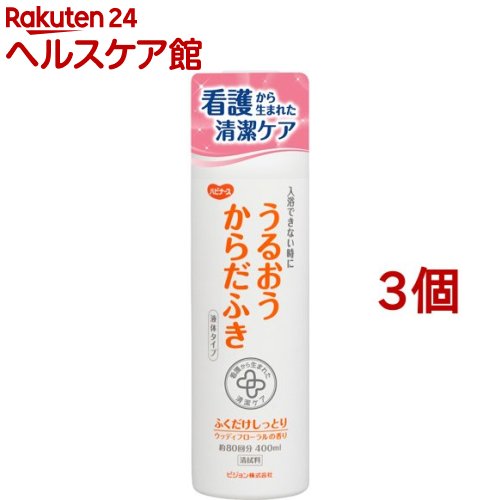 お店TOP＞介護＞清拭・洗浄用品＞清拭・洗浄用品＞清拭剤＞ハビナース うるおうからだふき 液体タイプ (400ml*3コセット)商品区分：化粧品【ハビナース うるおうからだふき 液体タイプの商品詳細】●ふくだけしっとり、ウッディフローラルの香り●入浴できない時、お肌の汚れ・ニオイをスッキリ落とす簡単ケア。●かさつきがちなお肌をすべすべに保ちます。●ふきなおしやすすぎが不要●お肌と同じ弱酸性●植物性保湿成分配合●約80回分【販売名】ピジョン清拭料M【使用方法】(1) 洗面器1杯(お湯3L)に対し、キャップ1／2杯(5mL)をとかしてください。(2) タオルを浸し、軽くしぼって全身をふいてください。洗い流す必要はありません。【成分】水、トリ(カプリル酸／カプリル酸)グリセリル、エチルヘキサン酸セチル、BG、オレイン酸グリセリル、PEG-40水添ヒマシ油、セテアレス-20、PEG-60水添ヒマシ油、グリチルリチン酸2K、チャエキス、セージ葉エキス、クエン酸、安息香酸Na、フェノキシエタノール、香料【注意事項】・お肌に異常が生じていないか、よく確認して使用する。使用中または使用したお肌に直射日光が当たって、赤み・はれ・かゆみ・刺激・色抜け(白斑)や黒ずみ等の異常が現れた場合は、使用を中止し、皮フ科専門医などへ相談する。そのまま使用を続けると症状が悪化することがある。・傷やはれもの、湿疹等異常のある部位には使用しない。・目に入ったときには、すぐにきれいな水で洗い流す。・極端に高温や低温、多湿な場所、直射日光のあたる場所に置かない。・誤飲防止のため、被介護者や乳幼児の手の届かないところに保管する。・お湯をお使いになるときは、温度を確かめて、ヤケドに注意する。【原産国】日本【ブランド】ハビナース【発売元、製造元、輸入元又は販売元】ピジョン タヒラ※説明文は単品の内容です。リニューアルに伴い、パッケージ・内容等予告なく変更する場合がございます。予めご了承ください。・単品JAN：4902508110433ピジョン タヒラ103-8480 東京都中央区日本橋久松町4番4号0120-741-887広告文責：楽天グループ株式会社電話：050-5577-5042[介護用衛生用品/ブランド：ハビナース/]