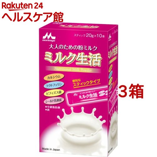 森永 ミルク生活 スティックタイプ(20g*10本入*3箱セット)【ミルク生活】