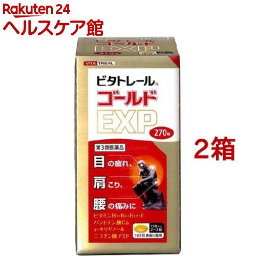 ビタトレール ゴールドEXP(270錠*2コセット)