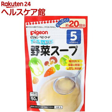 ピジョン かんたん粉末 野菜スープ(50g)【かんたん粉末】