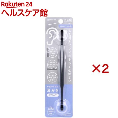 お玉のような耳かき 2WAY ブラック G-2174(2個セット)