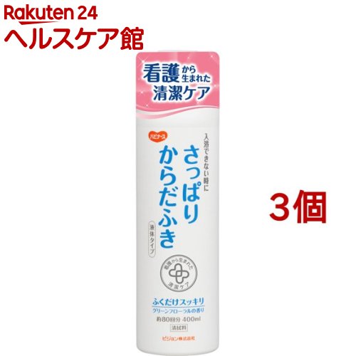 ハビナース さっぱりからだふき 液体タイプ(400ml*3コセット)【ハビナース】