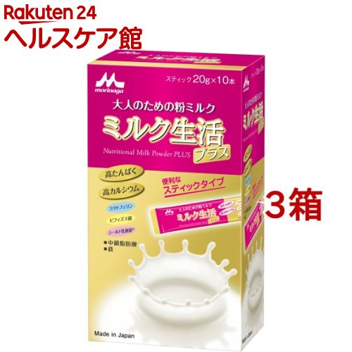 森永 ミルク生活プラス スティックタイプ(20g*10本入*3箱セット)【ミルク生活】