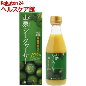 山原シークヮーサー(300mL)【琉球フロント】