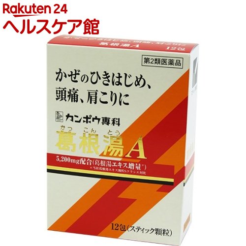 第2類医薬品 葛根湯エキス顆粒Aクラシエ(12包)