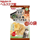 ペティオ ねこちゃんの素材そのまま 極上うす焼き かつお節と貝柱(3g*60袋セット)