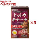 オリヒロ ナットウキナーゼ(60粒入×3セット)【オリヒロ(サプリメント)】