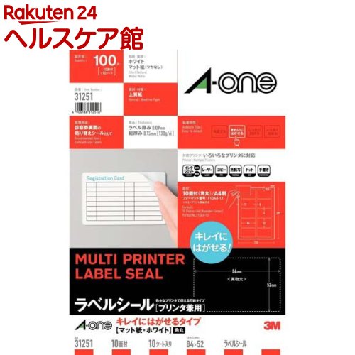 エーワン ラベルシール(プリンタ兼用) キレイにはがせるタイプ A4 10面 角丸 31251(10シート)【A-one】 宛名シール 宛名ラベルシール タックシール a-one