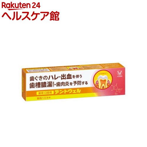 歯周 口腔用デントウェル(100g)【デントウェル】