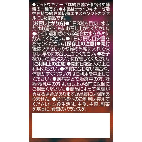 オリヒロ ナットウキナーゼ(60粒入×5セット)【オリヒロ(サプリメント)】 kenkocom-12209686 楽天24 ヘルスケア館 サンプル画像3