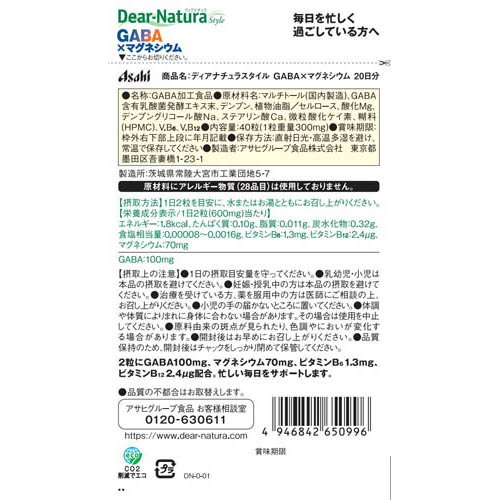 ディアナチュラスタイル GABA×マグネシウム 20日分(40粒入×5セット)【Dear-Natura(...