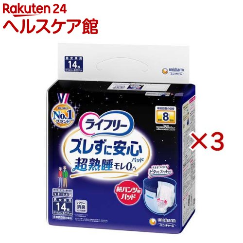 Rakuten - ライフリー ズレずに安心 紙パンツ専用尿とりパッド 夜用 8回(14枚入×3セット)【ライフリー　中度インナー】