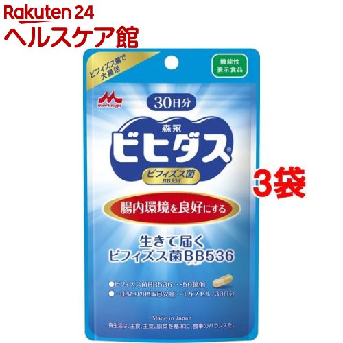 【ビヒダス】生きて届く ビフィズス菌BB536 30カプセル*3袋セット 【森永乳業のサプリメント】