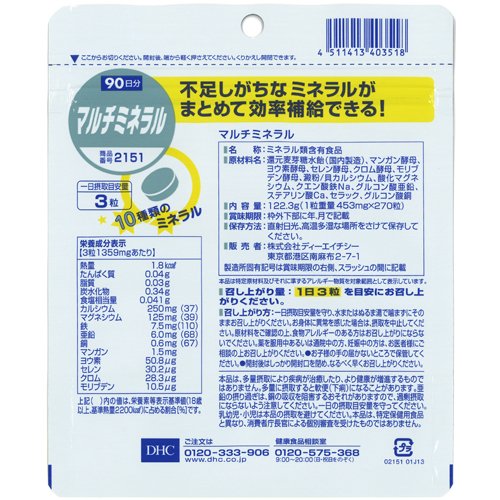 DHC マルチミネラル 90日分(270粒入)...の紹介画像3