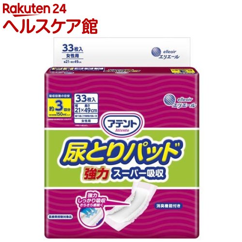 お店TOP＞介護＞おむつ・失禁対策・トイレ用品＞尿とりパッド＞尿とりパッド女性用＞アテント 尿とりパッド 強力スーパー吸収 女性用 (33枚入)【アテント 尿とりパッド 強力スーパー吸収 女性用の商品詳細】●医療費控除対象品●吸収ポリマーが、尿と一緒にアンモニアなどのニオイをしっかり吸収。●約3回分の尿をしっかり吸収。●立体ギャザーで脚まわりからモレにくい。●裏面のテープでおむつに取り付けられ、ズレにくい。●消臭加工。【規格概要】・サイズ：幅21*長さ49cm・テープタイプ。【注意事項】・お肌に合わないときは、ご使用を中止して、医師にご相談ください。・誤って紙おむつを口に入れたり、のどにつまらせたりすることがないように保管には十分注意し、使用後はすみやかに処理してください。万一、紙おむつの一部を食べてしまった場合は、早急に最寄りの医師におみせください。・暖房器具の近く等、高温になる場所に置かないでください。・紙おむつ内部の高分子吸水材は、水分を吸収するとゼリー状の粒になりますが、肌に触れても安心です。・紙おむつですので、洗濯しないでください。・汚れた紙おむつは早くとりかえてください。・テープは直接お肌につけないでください。【原産国】日本【ブランド】アテント【発売元、製造元、輸入元又は販売元】大王製紙リニューアルに伴い、パッケージ・内容等予告なく変更する場合がございます。予めご了承ください。大王製紙102-0071 東京都千代田区富士見2丁目10番2号 飯田橋グラン・ブルーム(24階)0120-205-205広告文責：楽天グループ株式会社電話：050-5577-5042[大人用紙おむつ 失禁用品/ブランド：アテント/]