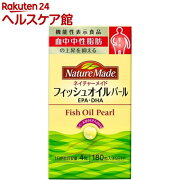 楽天市場 ネイチャーメイド フィッシュオイルパール 180粒 ネイチャーメイド Nature Made ケンコーコム みんなのレビュー 口コミ 楽天市場 ネイチャーメイド フィッシュオイルパール 180粒 ネイチャーメイド Nature Made ケンコーコム みんなのレビュー 口コミ