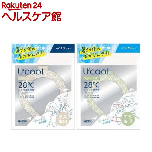【企画品】UcooL ふつう+小さめセット ベージュ ライトカーキ(1セット)【医食同源ドットコム】
