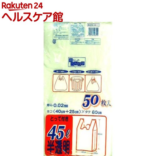 暮らしのべんり学 とって付ゴミ袋 半透明 45L CG-11(50枚入)