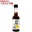 森田醤油 農薬不使用のゆずぽん酢(250ml)【森田醤油】