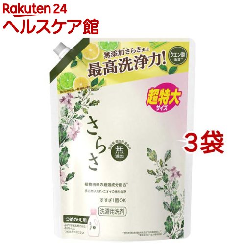 さらさ 洗濯洗剤 液体 詰め替え 超特大(1.01kg*3袋セット)【さらさ】