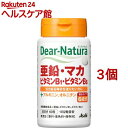 ディアナチュラ 亜鉛・マカ・ビタミンB1・ビタミンB6 30日分(60粒*3個セット)【Dear-Natura(ディアナチュラ)】