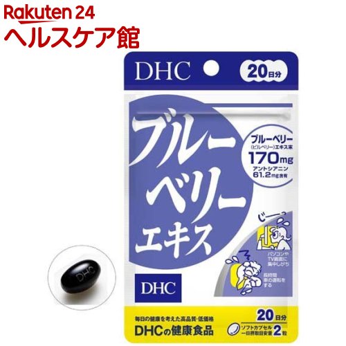 DHC ブルーベリーエキス 20日分(40粒入)【DHC サプリメント】